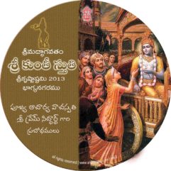 Sri Kunti Stuti