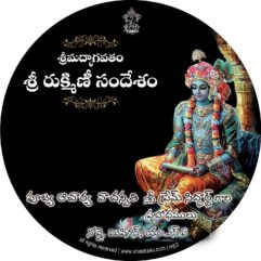 Sri Rukmini Sandesham