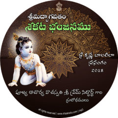 Sri Krishnabalaleela Prasangam - Shakata Bhanjanamu