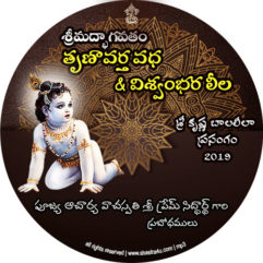 Sri Krishnabalaleela Prasangam - Trunavarta Vadha & Vishwambhara Leela
