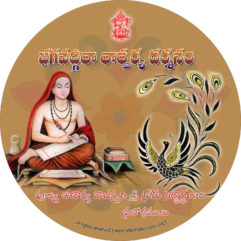 Bhagavadgita Tatparya Darshanam