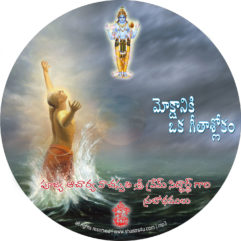 Mokshaniki Oka Geeta Slokam