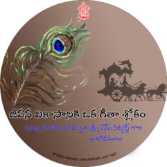 Jeevana Vikasaniki Oka Geeta Slokam