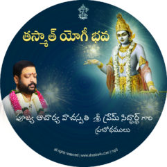 Tasmaat Yogi Bhava