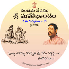 Panchama Vedam Mahabharatam - Vana Parvam - IV