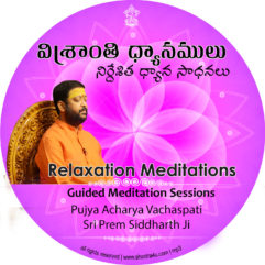 Vishranti Dhyanamulu - Guided Meditations