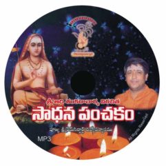 Sadhana Panchakam