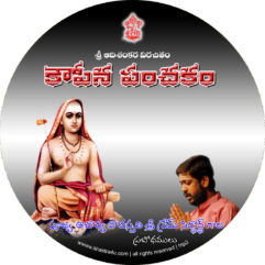 Kaupeena Panchakam