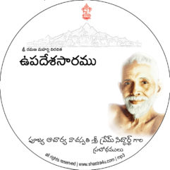 Upadesasaaram