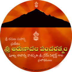 Sri Arunachala Pancharatnam