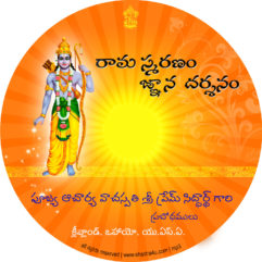 Rama Smaranam Jnana Darshanam