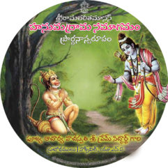 Hanumadrama Samagamam (Prarthana Swaroopam)