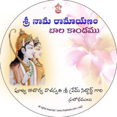 Nama Ramayanam - Bala Kanda