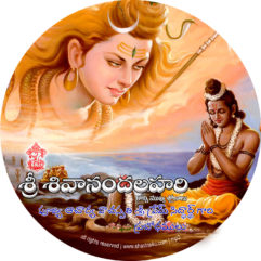 Sivanandalahari