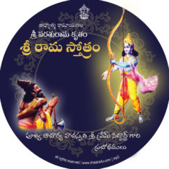 Sri Parasurama Krutam - Sri Rama Stotram (Adhyatma Ramayanam)