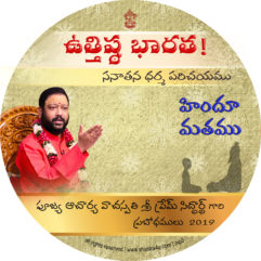 Uttishta Bharata - Hindu Matam