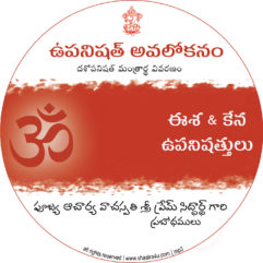 Upanishad Avalokanam - Isa & Kena