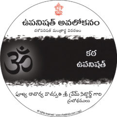 Upanishad Avalokanam - Katha