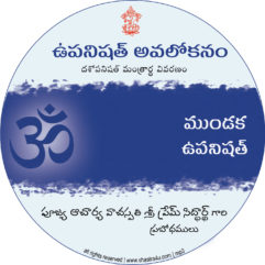 Upanishad Avalokanam - Mundaka