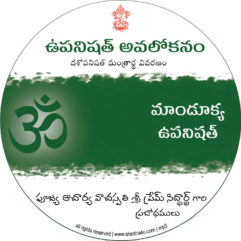 Upanishad Avalokanam - Mandukya