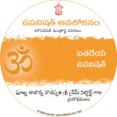 Upanishad Avalokanam - Aitareya