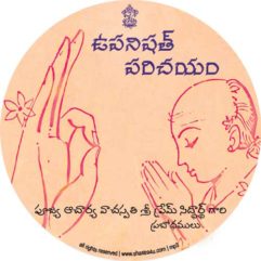 Upanishad Parichayam