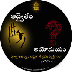 Advaitam-Ayomayam