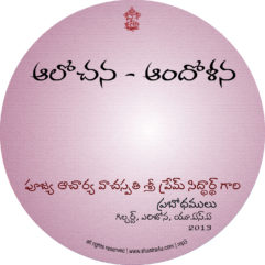 Alochana - Andolana