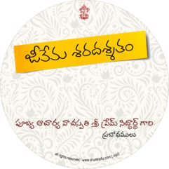 Jeevema Saradassatam