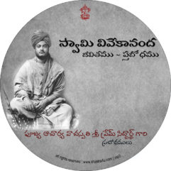 Swami Vivekananda - Jeevitamu & Prabodhamu