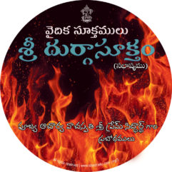 Sree Durga Sooktam (Sabhashyam - Telugu)