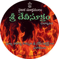 Sree Devi Sooktam (Sabhashyam)