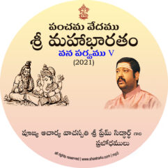 Panchama Vedam Mahabharatam - Vana Parvam - V