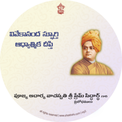 Vivekananda Sphurti - Adhyatmika Deepti