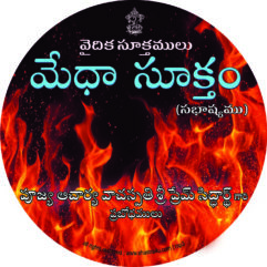 Medha Sooktam (Sabhashyam)