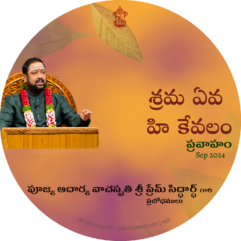 Shrama Eva hi Kevalam