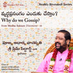Why do we Gossip?