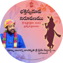 Bhaktiswarupa Nirupanamu