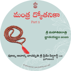 Mantra Dyotanika (Part 2)