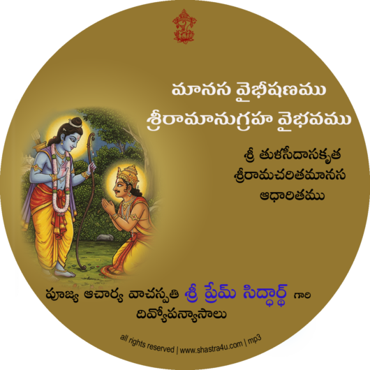 Manasa Vaibhishanamu - SriRamanugraha Vaibhavamu