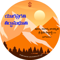 Yogapragati - Tirthanubhuti