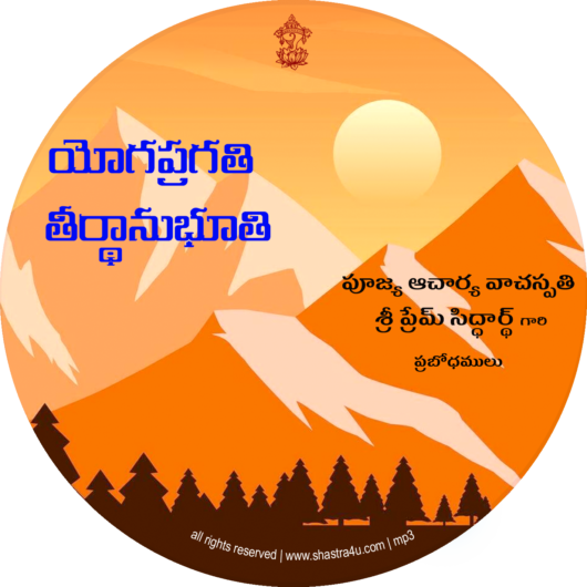 Yogapragati - Tirthanubhuti